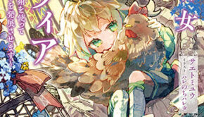 城塞幼女シルヴィア3_書影