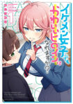 <span class="title">イケメン女子でもかわいいヒロインになれますか？（1）</span>