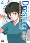 <span class="title">Dressing　美容外科医 森野まりあ（4）</span>